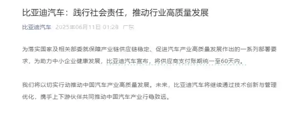 比亚迪突发官宣！重磅调整供应商付款账期引发行业震动