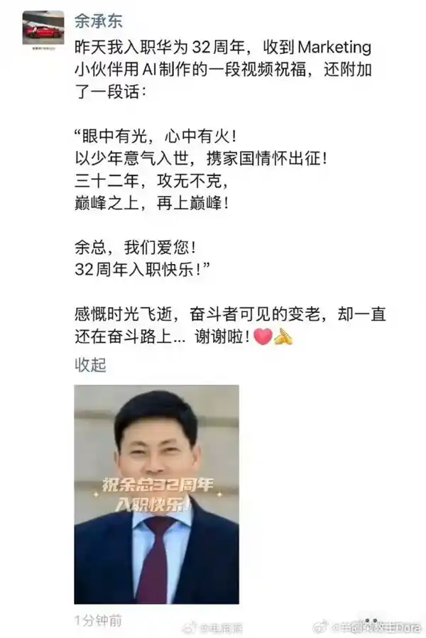 吹过的牛都实现了！余承东朋友圈晒入职32年华为成绩单：攻无不克，巅峰之上再登顶