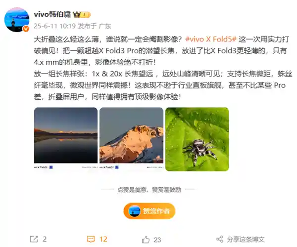 vivo X Fold5影像突破！折叠屏长焦首秀惊艳，望远微距挑战直板旗舰