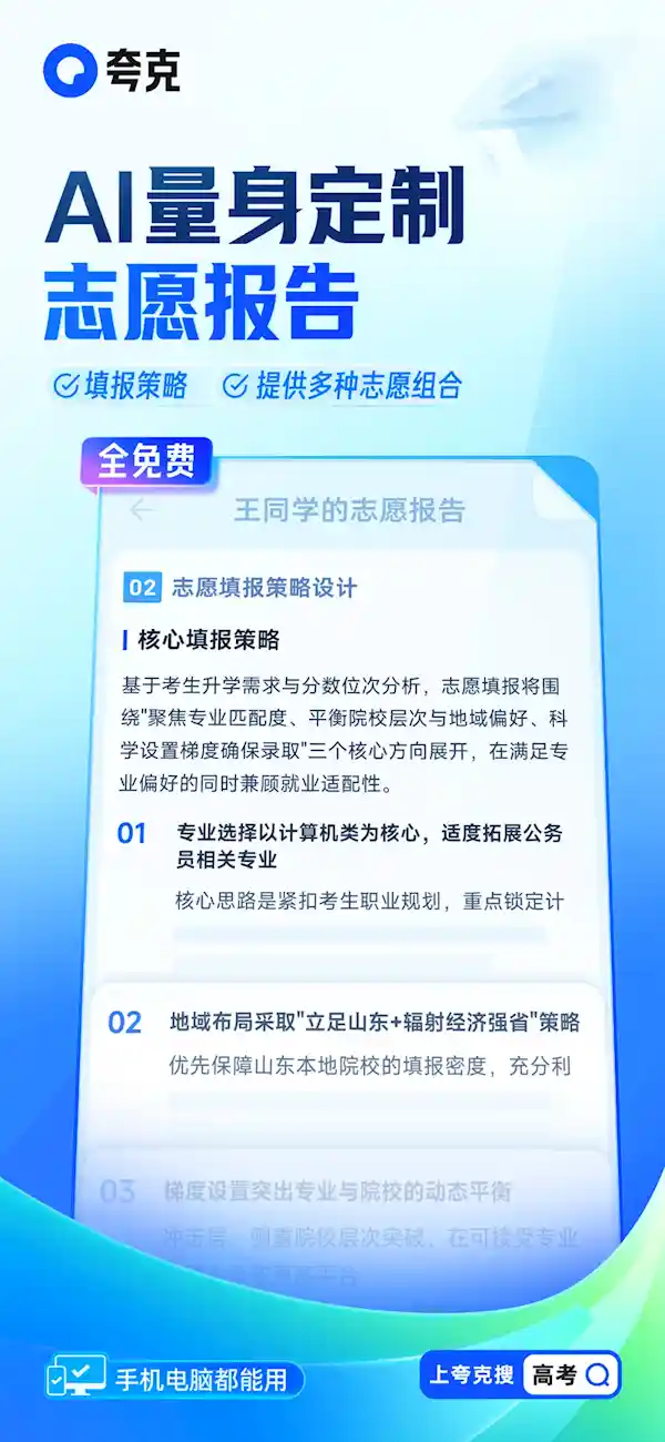 解锁未来！夸克推出行业首款‘高考志愿大模型’，独家张雪峰专栏震撼发布