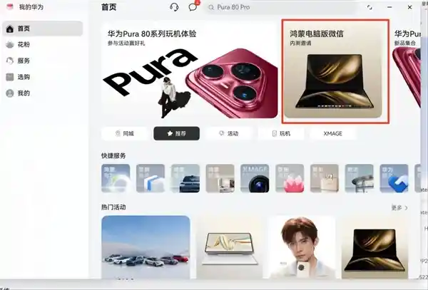 鸿蒙版微信亮相桌面！体验远超手机端，这才是未来！