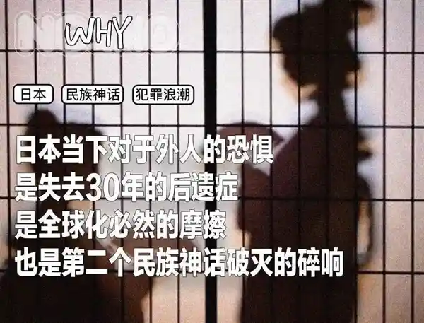 日本社会失序：犯罪激增背后，外籍群体成焦点？