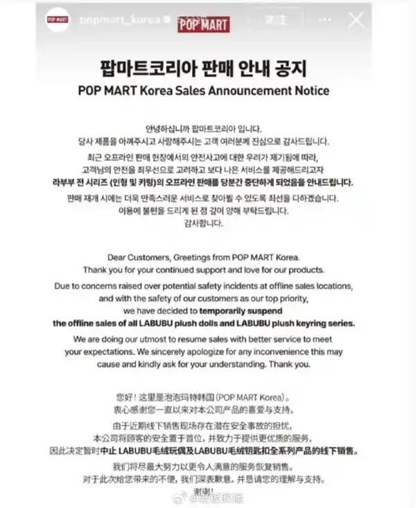 《全球爆火！泡泡玛特追随英国脚步，紧急暂停LABUBU韩国线下发售》