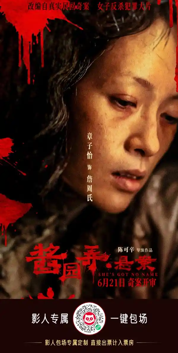 《酱园弄·悬案》预售破千万！章子怡、杨幂、赵丽颖引爆悬疑热潮