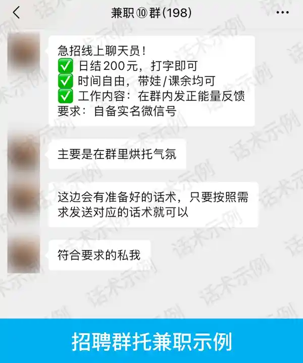 《日赚200元的微信群背后：一场可能触及法律红线的诱惑》