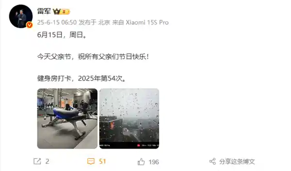 雷军父亲节晒健身照致敬父爱：用汗水诠释超人父亲的硬核浪漫