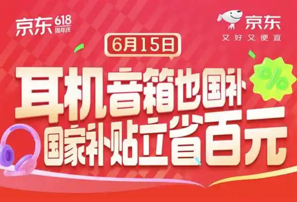 618狂欢购：森海塞尔爆款音频神器低至288.15元，抢先锁定!