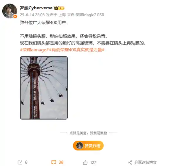 《避免拍照变味还可能产生杂音？罗巍劝谏荣耀400用户慎贴镜头膜》