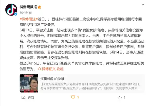 抖音封杀26个假扁担女孩账号，本人发声：上学前绝不会碰短视频！