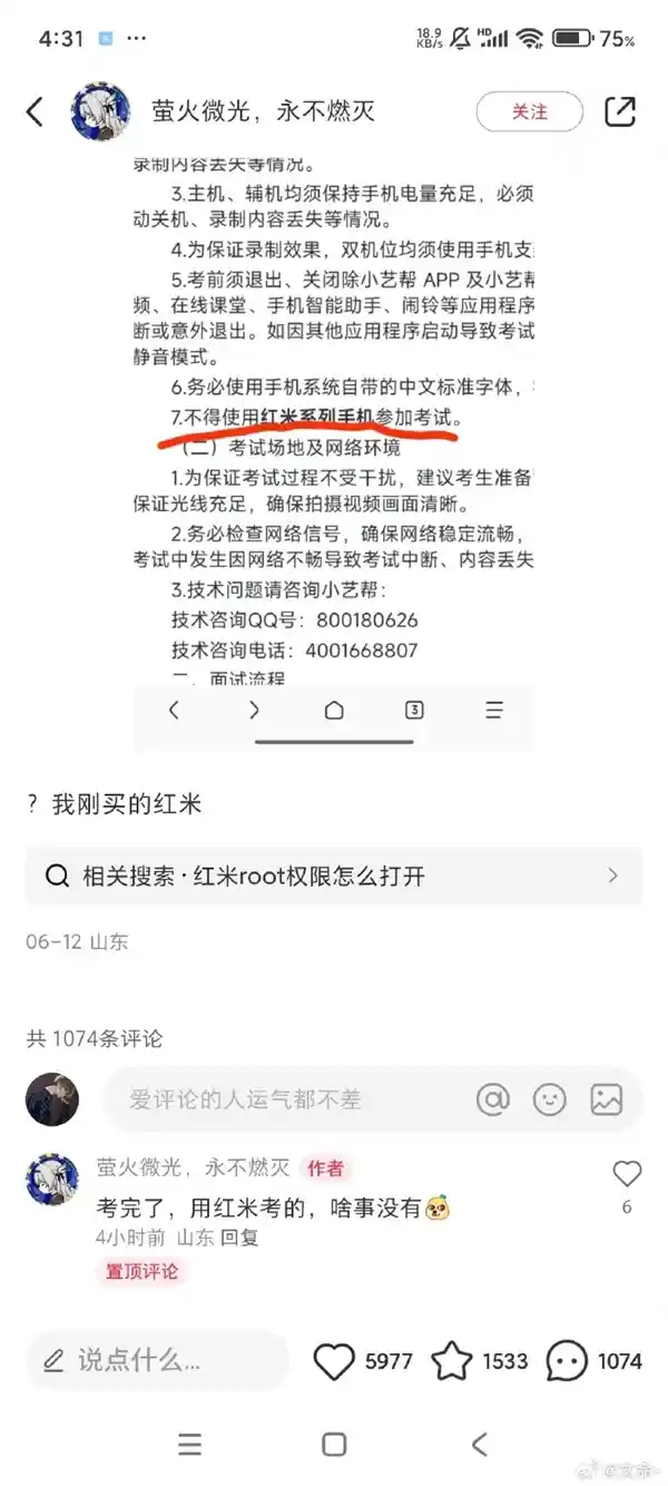《红米手机考场风波：技术公司的规则与传统观念的碰撞》