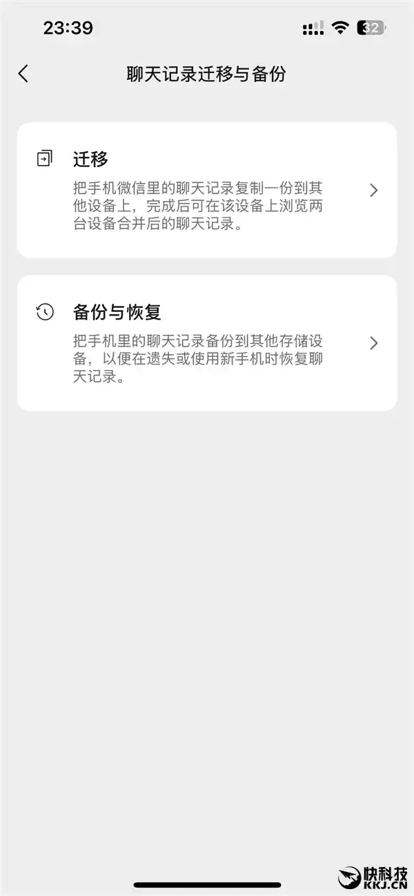 《微信重大更新来袭！聊天记录实现自动备份，支持U盘、SSD随意选》