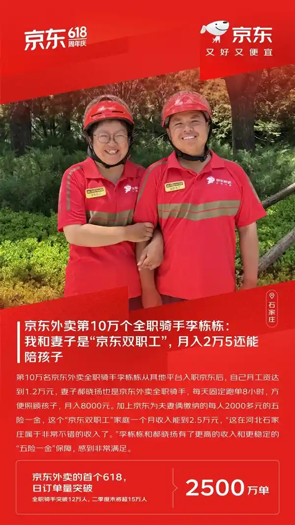 双薪骑手夫妻月入2.5万，全职送餐也能从容陪伴孩子成长
