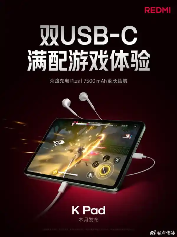 REDMI K Pad革新登场：双USB-C加持，横屏游戏党从此告别充电与耳机困境！