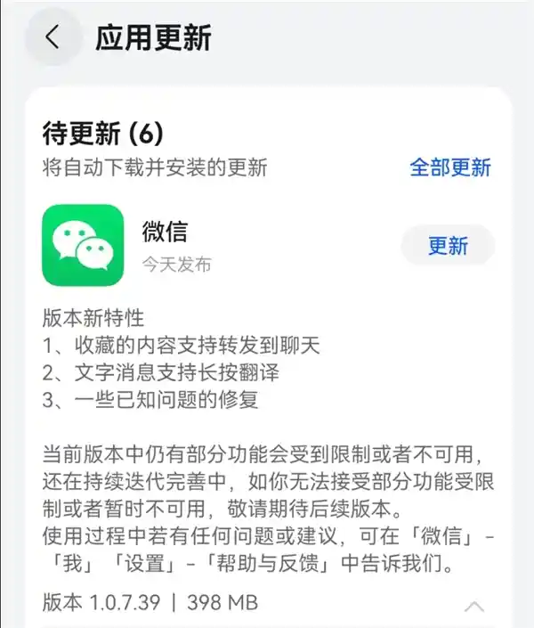 鸿蒙微信1.0.7.39重磅更新：收藏内容可转发，长按秒变翻译神器！