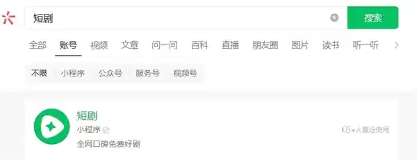 《腾讯独家发布！微信短剧小程序震撼上线，免费追剧等你来！》