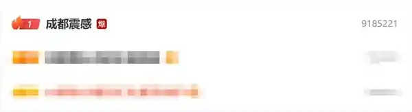 成都突发3.9级地震！热搜第一，网友直呼晃得清醒