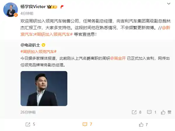 五菱喊话担当者周钘转战领克：人民需要新车了吗？