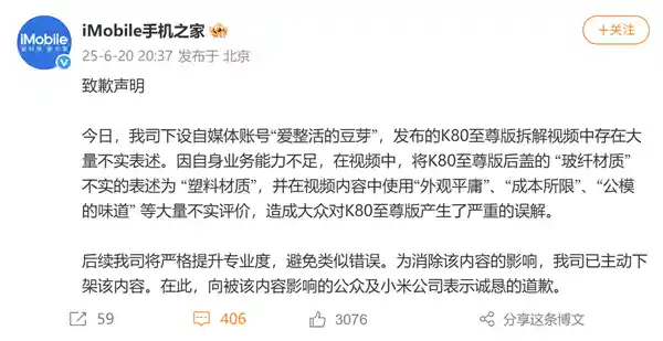 《手机之家致歉小米：误将玻纤后壳认作塑料，引发不当评价风波》