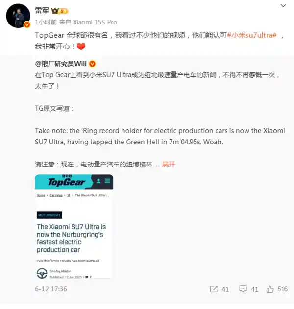 小米SU7 Ultra刷新纽北纪录获国际权威媒体TopGear点赞，雷军激动发声：