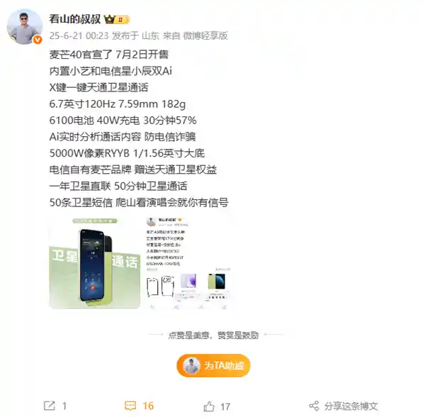 麦芒40重磅发布：全系搭载天通卫星通信，引领防电诈新时代