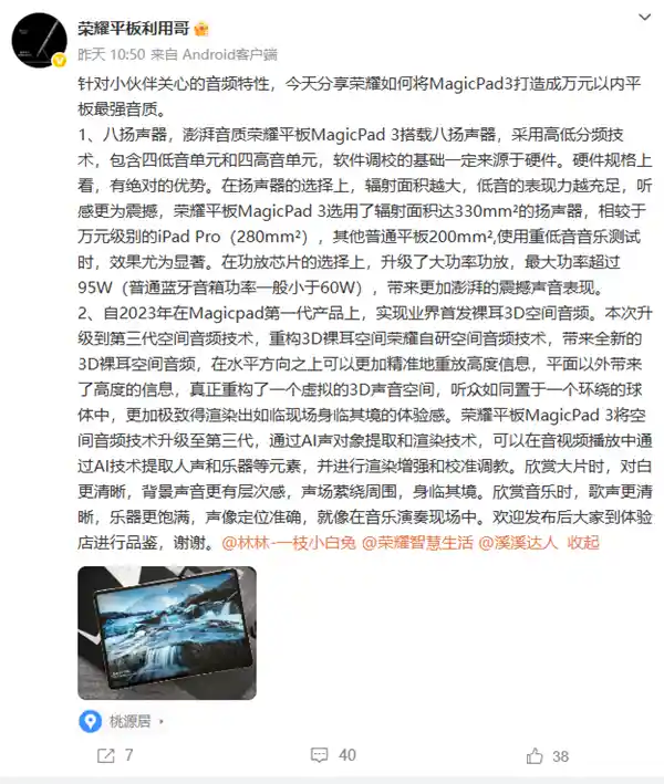 荣耀MagicPad 3震撼发布：万元内平板音质巅峰，八扬声器打造移动音响新标杆