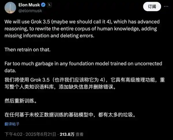 《海量网络杂音？马斯克重磅发布：Grok 4即将重塑人类知识体系》