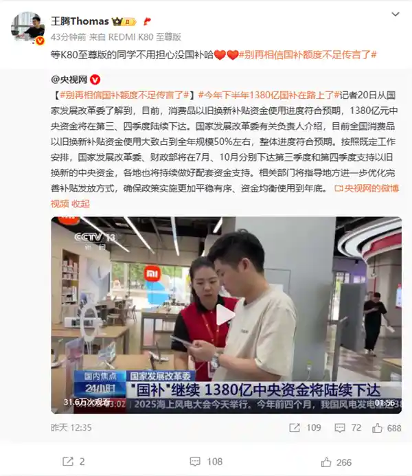 [重磅！1380亿国补即将发放，K80至尊版车主稳了！]