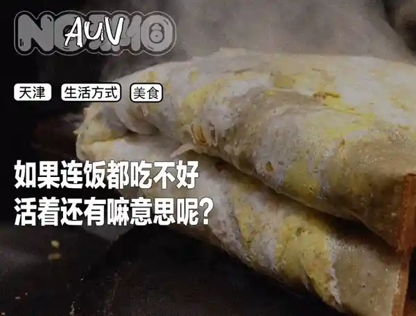 《舌尖上的天津早晨：纯血天津人早餐大揭秘》