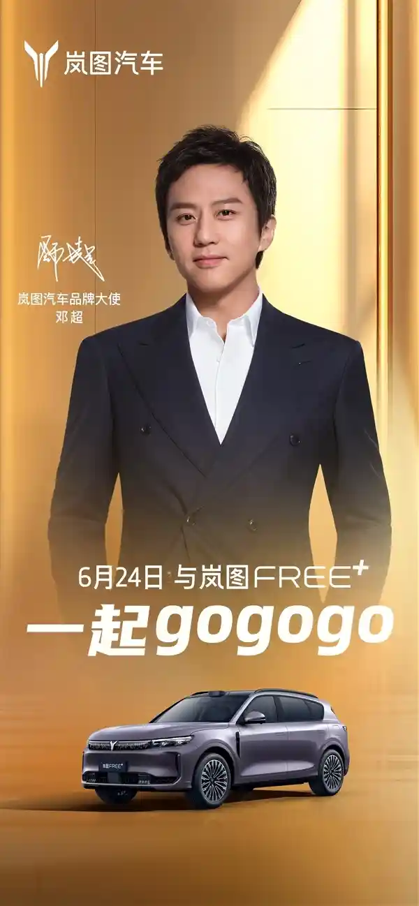 岚图高管妙比：小米YU7似网红奶茶，岚图FREE+堪比高档香槟