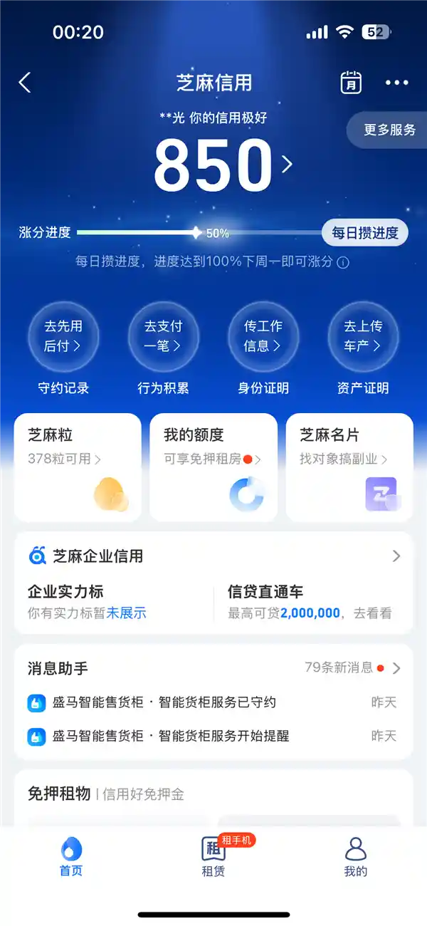 支付宝芝麻信用分全新升级！每日攒分挑战，周末未达100%将面临降分！