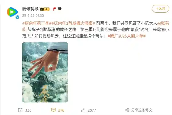 《庆余年3》概念海报震撼首发！腾讯力推爆款续作，2026年引爆古装剧新高潮