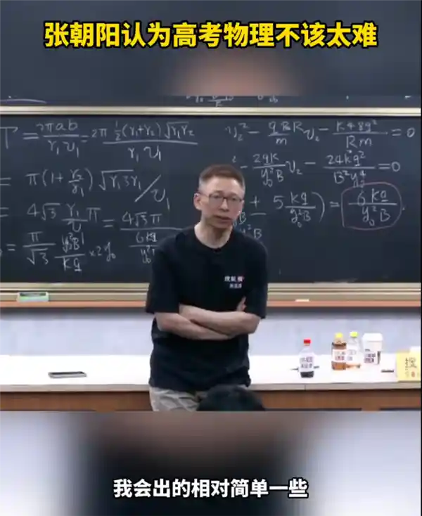 《张朝阳：高考物理难度引热议，网友：难或不难，结果都是不会》