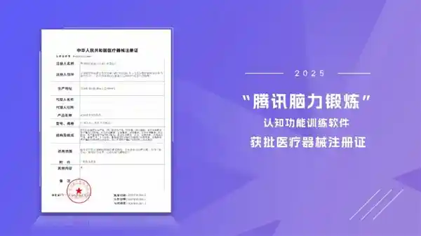 腾讯数字疗法软件获批医疗器械证！医生开处方才能玩的游戏，竟成治病新神器？