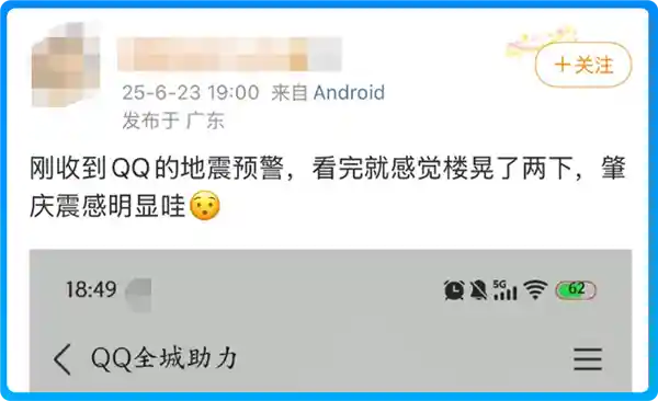 广东清远地震预警提前10秒，53万用户秒级获知