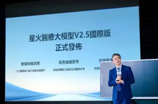 讯飞星火医疗大模型V2.5国际版震撼上线，智能诊疗实力超越人类医生