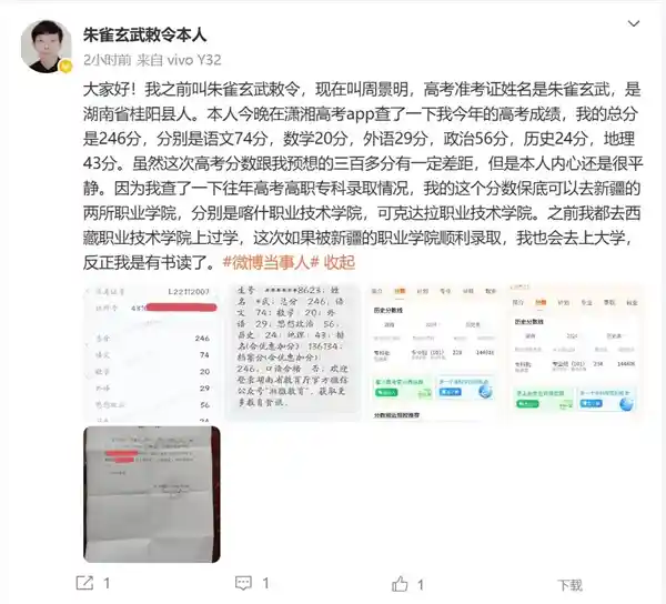 朱雀玄武敕令：高考246分，内心却如止水