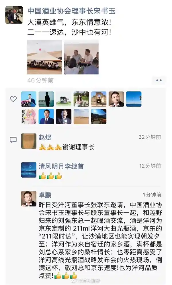 刘强东沙漠豪饮洋河酒：商界大佬的对瓶吹传奇