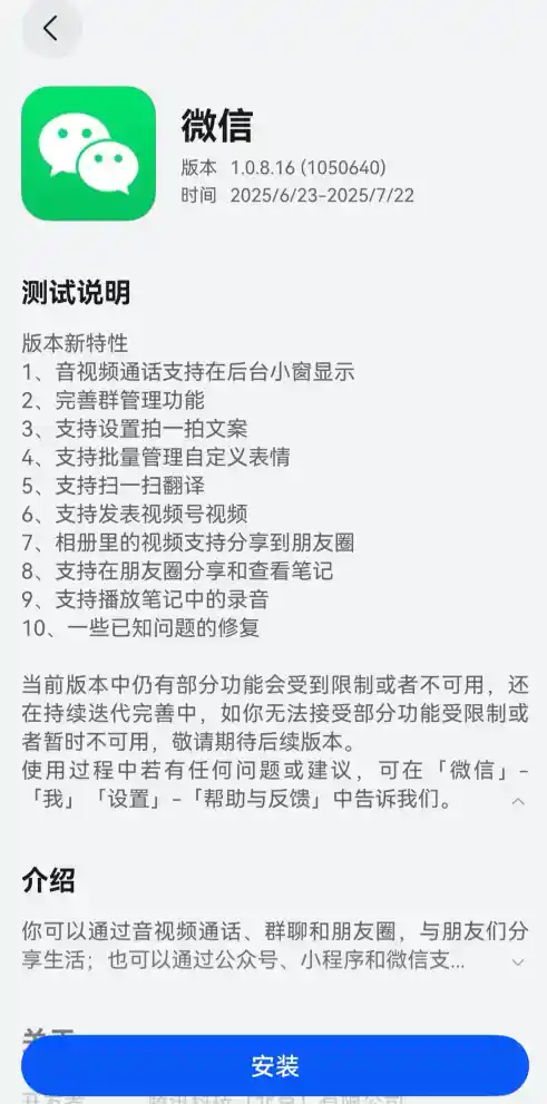 微信鸿蒙版1.0.8.16重磅升级：扫一扫秒翻译，视频号发布新体验！