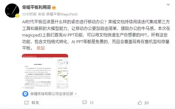 荣耀MagicPad 3首发AI PPT：免费开启智能创作新纪元