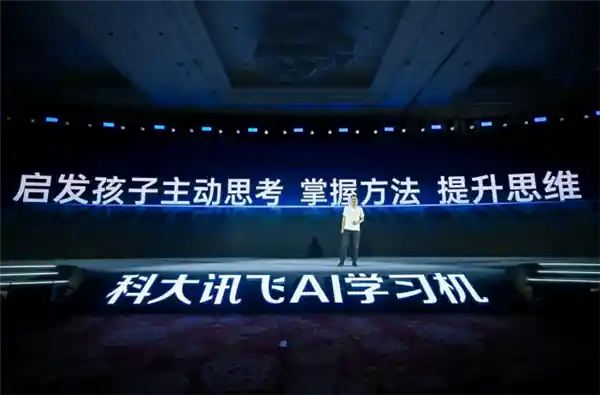 AI对话升级！科大讯飞学习机开启1对1智能辅导新时代