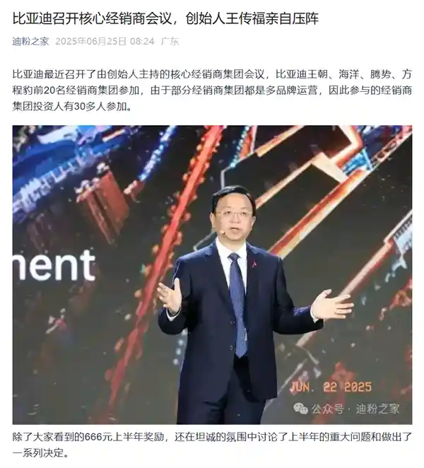 王传福亲授四大保障！比亚迪核心经销商会议释放重磅信号