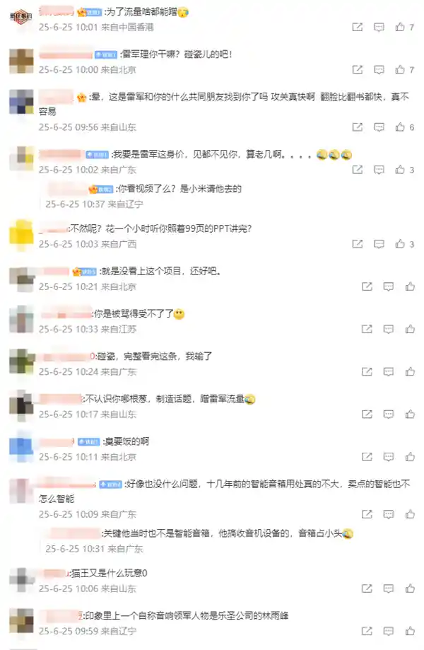 网上高大上，私下却翻车？猫王音响创始人怒怼雷军引热议