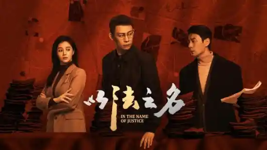 张译新剧《以法之名》遭豆瓣早期吐槽：剧情拖沓引观众审美疲劳