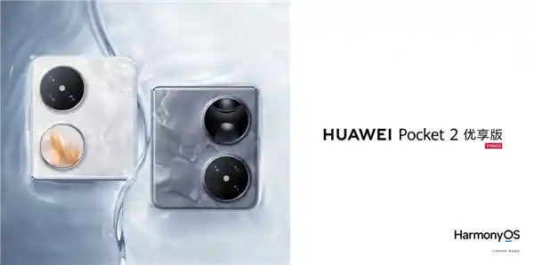 华为Pocket 2优享版今日首销：性能微调，国补加持5499元起