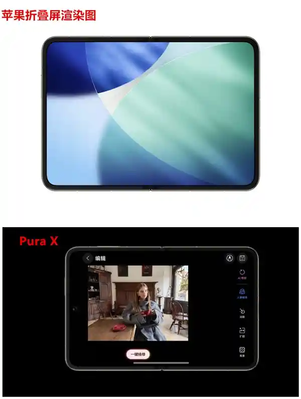 苹果首款折叠屏手机渲染图曝光：设计惊艳，媲美华为Pura X