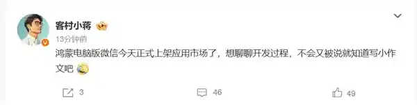 鸿蒙电脑版微信震撼上线，开启跨端新纪元