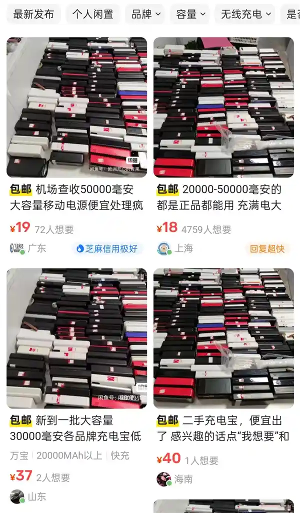 充电宝暗流：机场查扣背后，二手市场悄然滋生