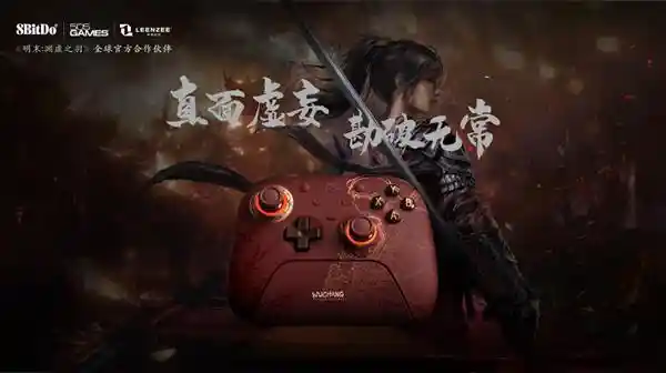 八位堂×《明末：渊虚之羽》联名手柄震撼登场：穿越时空，执掌命运之羽