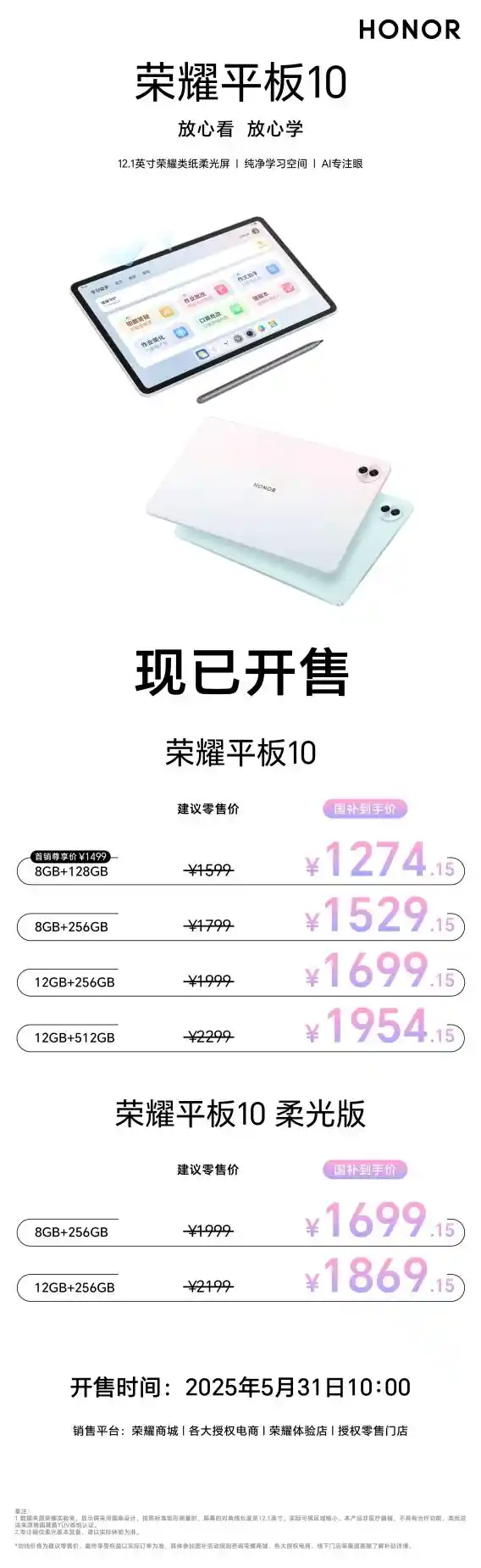 荣耀平板10震撼开售！国补直降，到手价仅需1274.15元起！