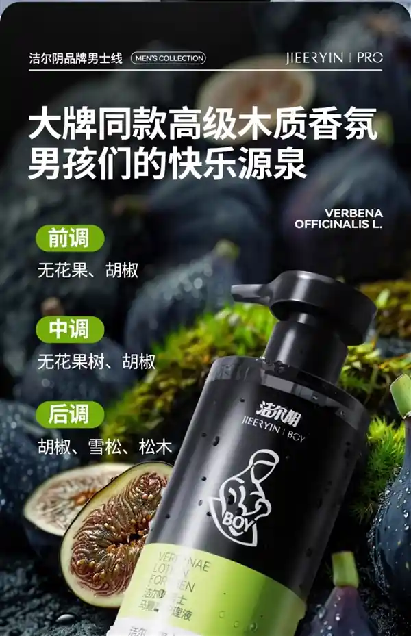 洁尔阴男士护理液震撼上市：99.9%高效抑菌，温和守护男性健康新选择